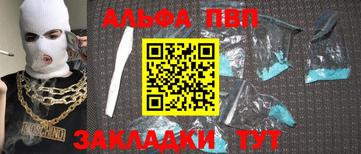 Альфа ПВП СК  APVP  Alpha-PVP СК КРИС  Вход с VPN  Кинешма  APVP СК 