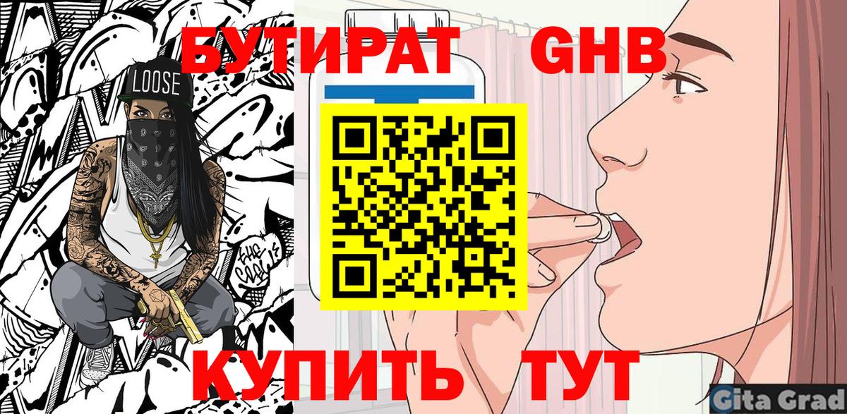 БУТИРАТ  Бутират 99%  Вход с VPN  Кинешма 