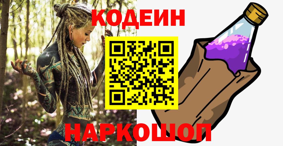 Кодеин напиток Lean (лин) Кинешма