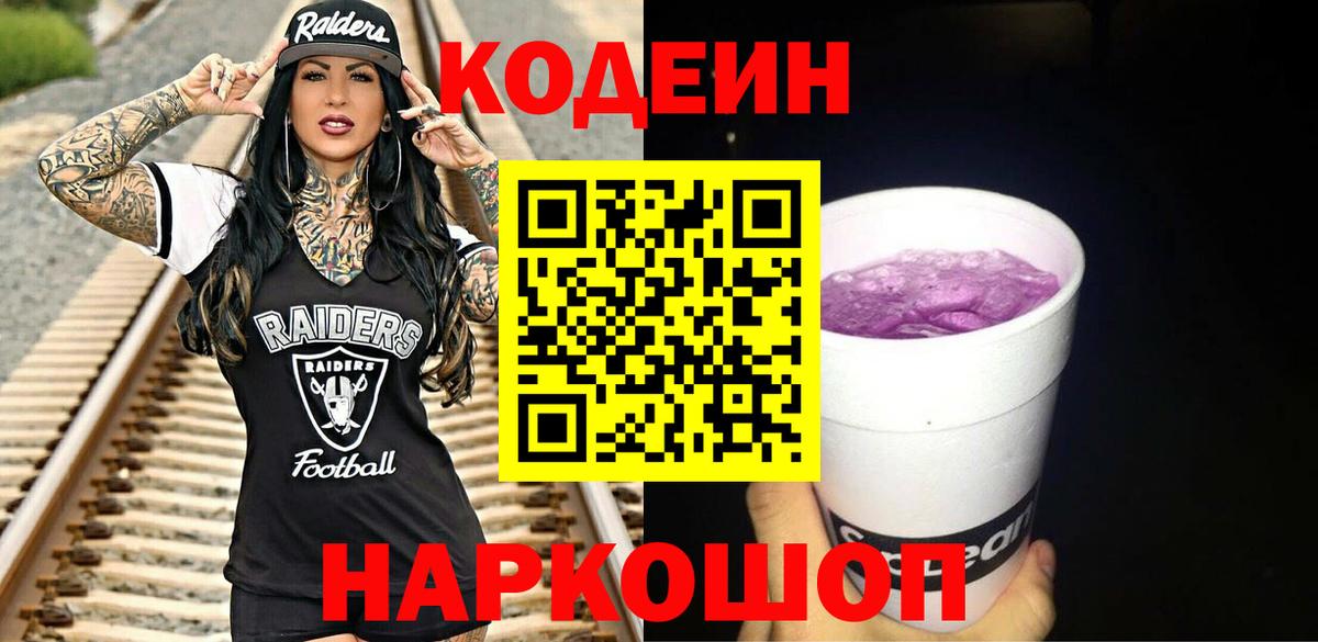 наркотики  Кодеиновый сироп Lean Purple Drank  Кинешма  Вход с VPN  Codein напиток Lean (лин) 