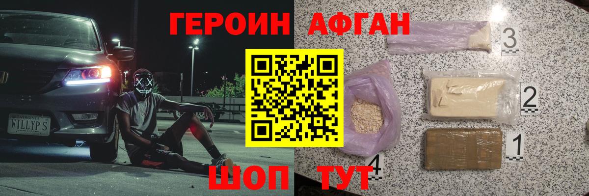 Героин Heroin Кинешма