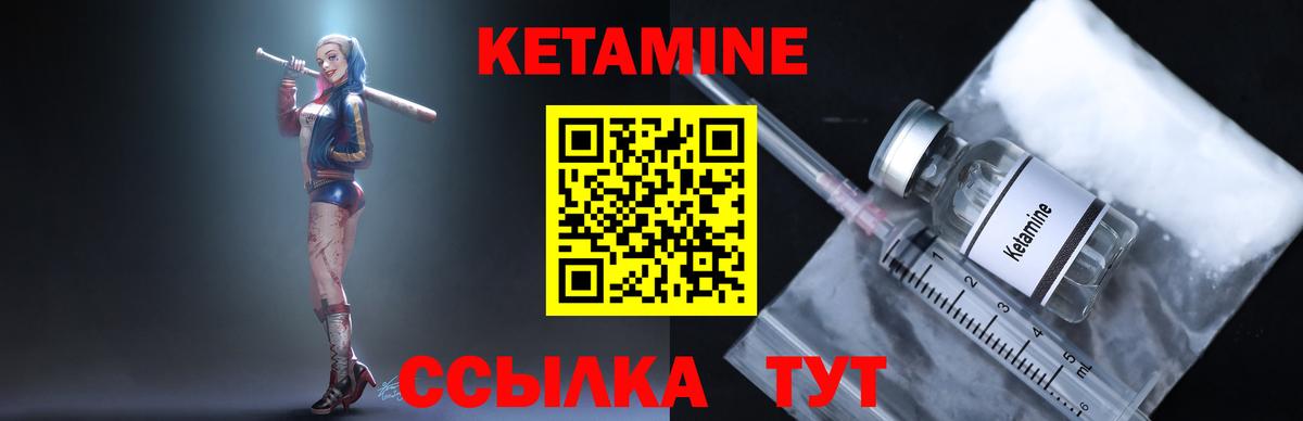 Кетамин VHQ Кинешма