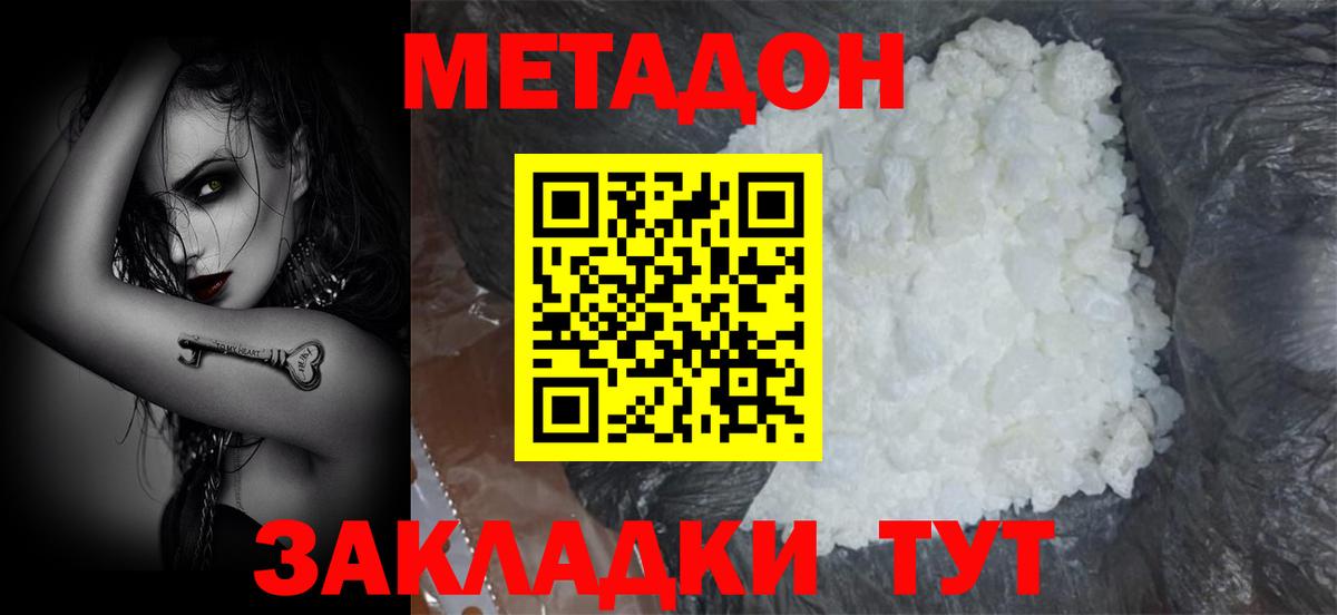 МЕТАДОН кристалл  Вход с VPN  Метадон мёд  Кинешма 